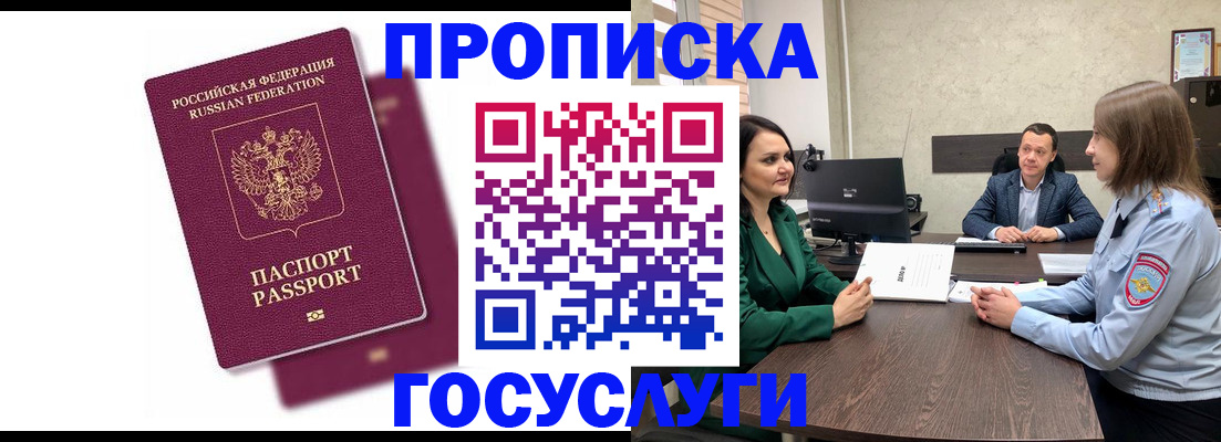 прописка регистрация в Аткарске