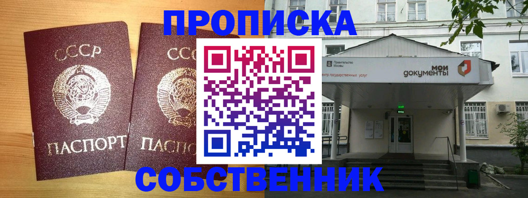прописка законно в Аткарске