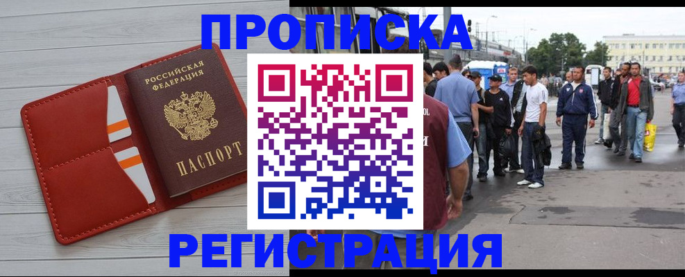 временная прописка в Аткарске