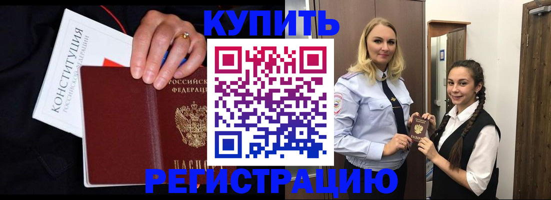 временная регистрация в Аткарске